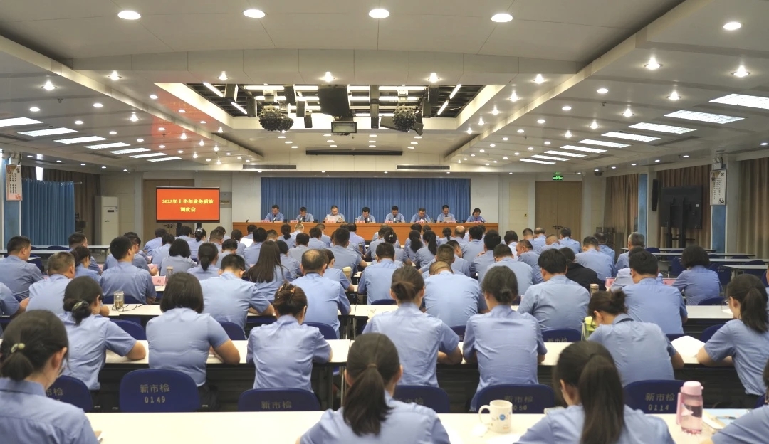 新乡市检察院召开2025年上半年业务质效调度会